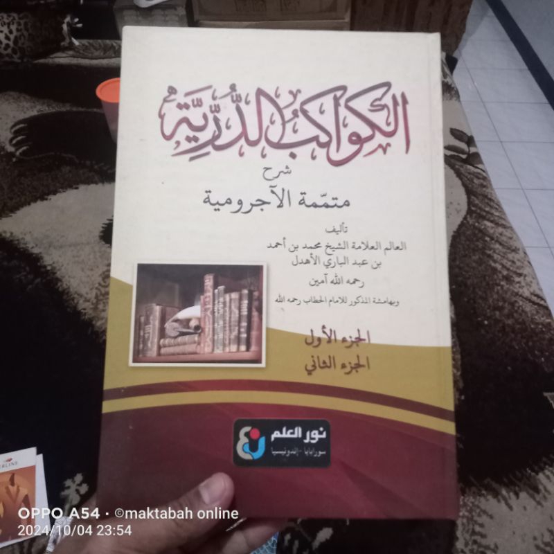 Al-Kawakib duriyyah/kawakib muttamimah jurilumiyah (original)