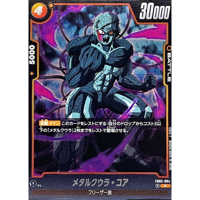 Kartu/TCG Dragon ball Meta-Cooler Core FB03-094 Rare