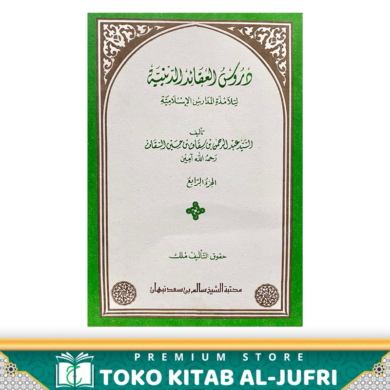 MATAN AQOID DINIYAH JUZ 4 POLOS