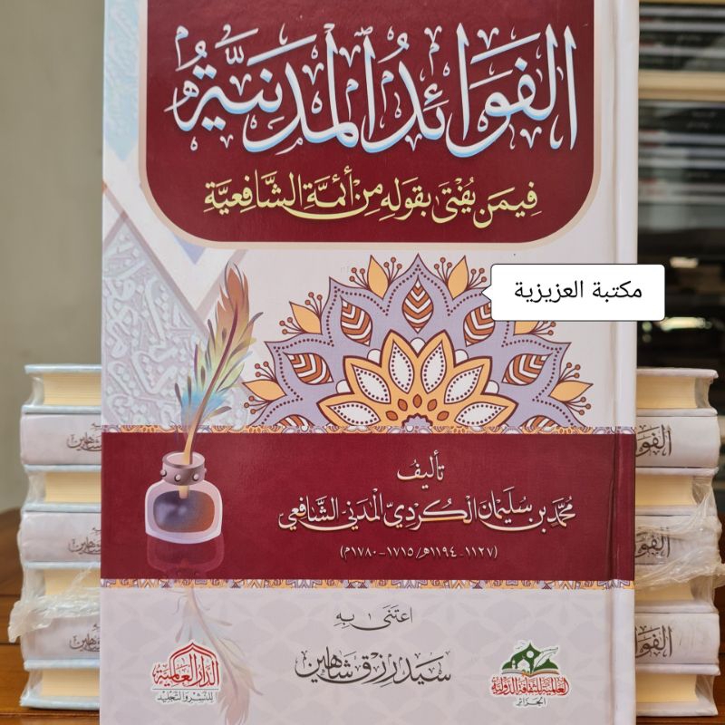 Al Fawaid Al Madaniyah penerbit darul alamiyyah