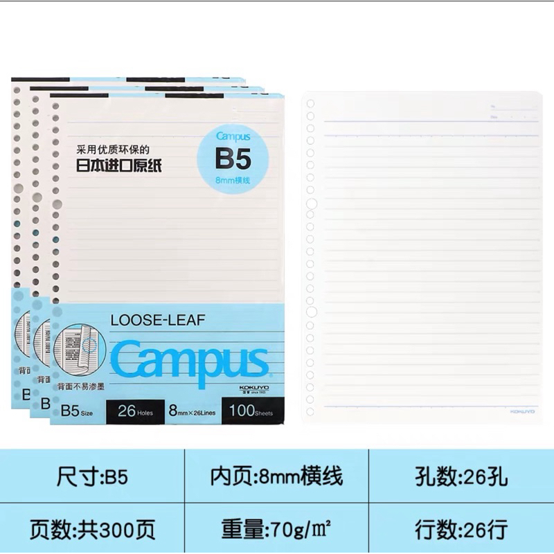 

KOKUYO CAMPUS BINDER LOOSE LEAF B5(300 LEMBAR)