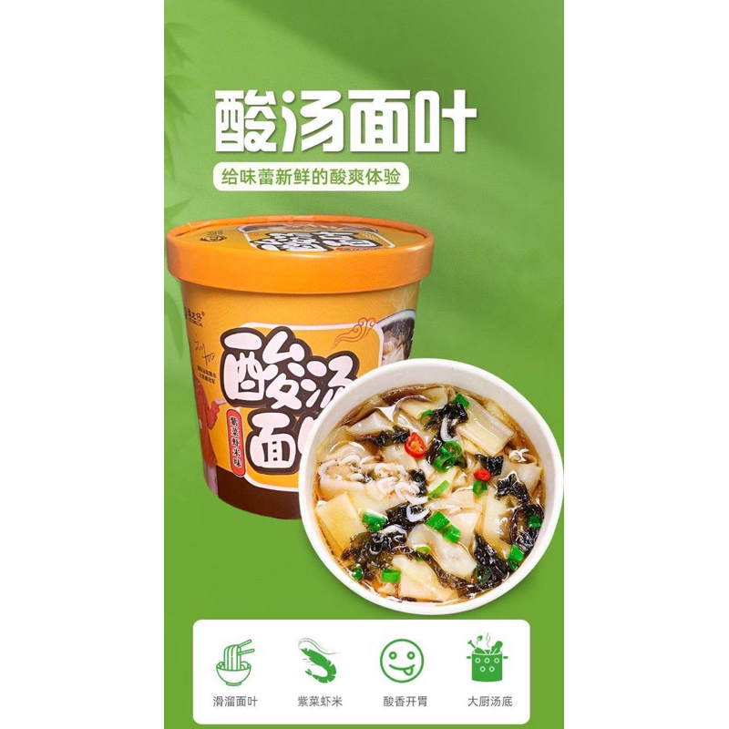 

Ready stock halal suan tang mian ye 酸汤面叶
