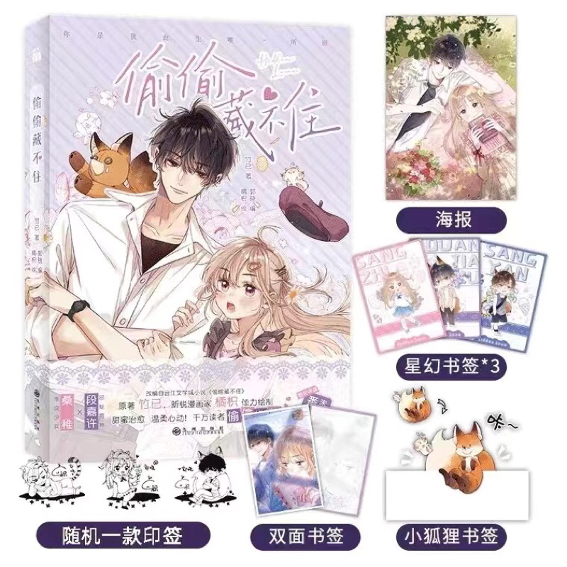 Komik Mandarin Tou Tou Cang Bu Zhu Vol.01 Manhua | Hidden Love