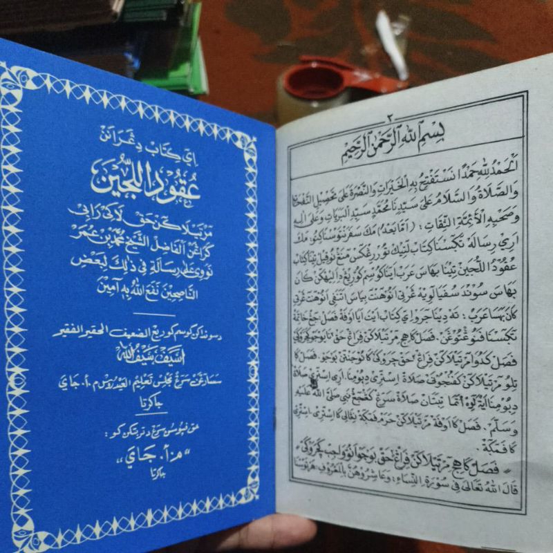 KITAB UQUDULUJAIN SURAHAN SUNDA UKUDULUJEN SUNDA