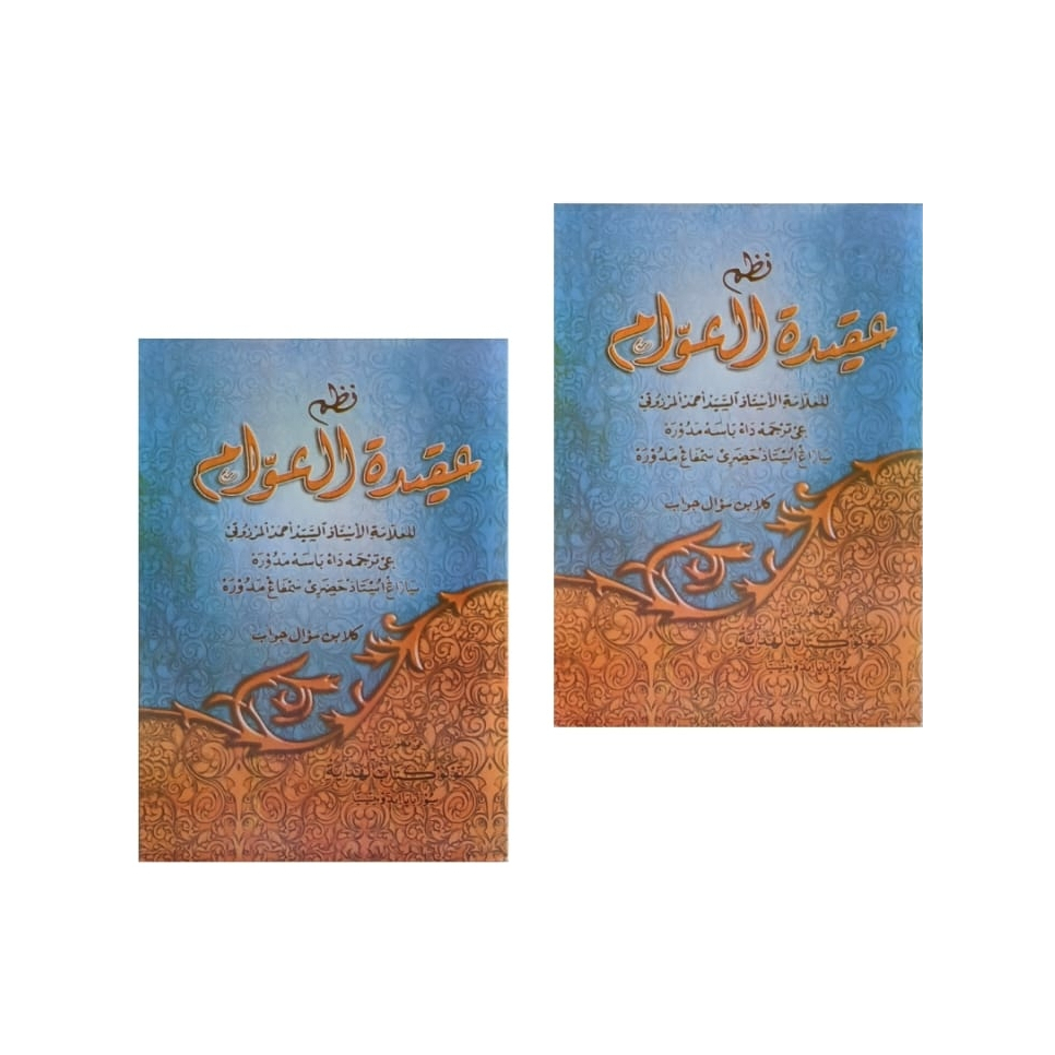 Aqidatul awam makna madura / aqidatul awam madura HD