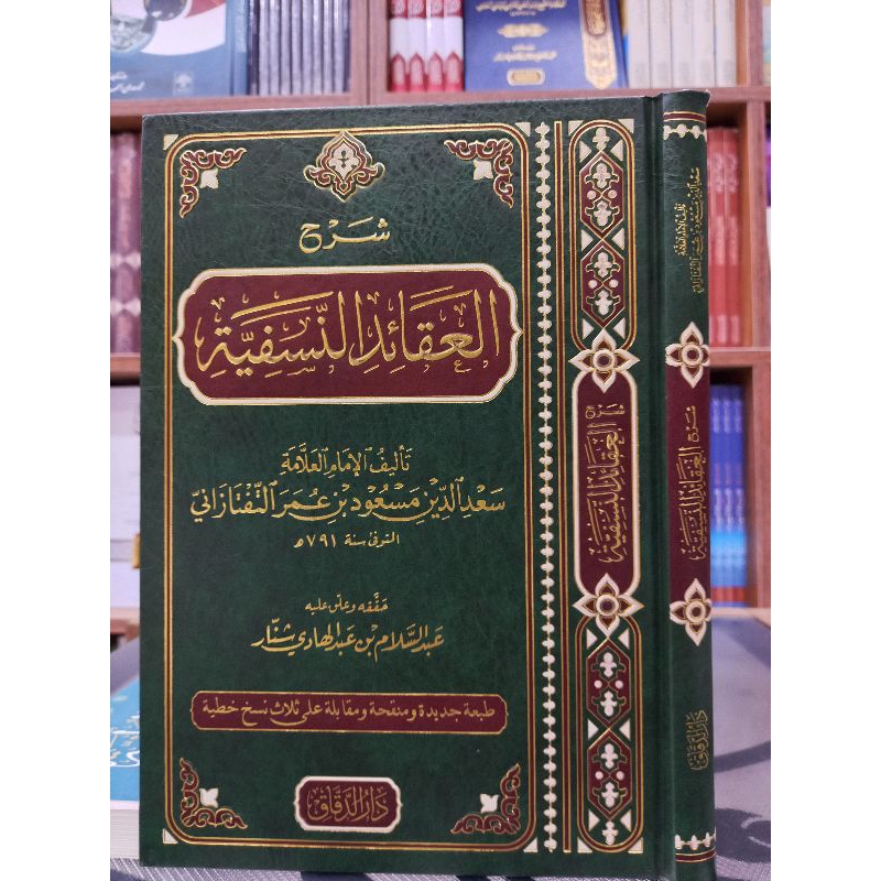 SYARAH AL AQOIDIN NASAFIYYAH /SYARAH AQOID AN NASAFIYAH  ( شرح العقائد النسفية)