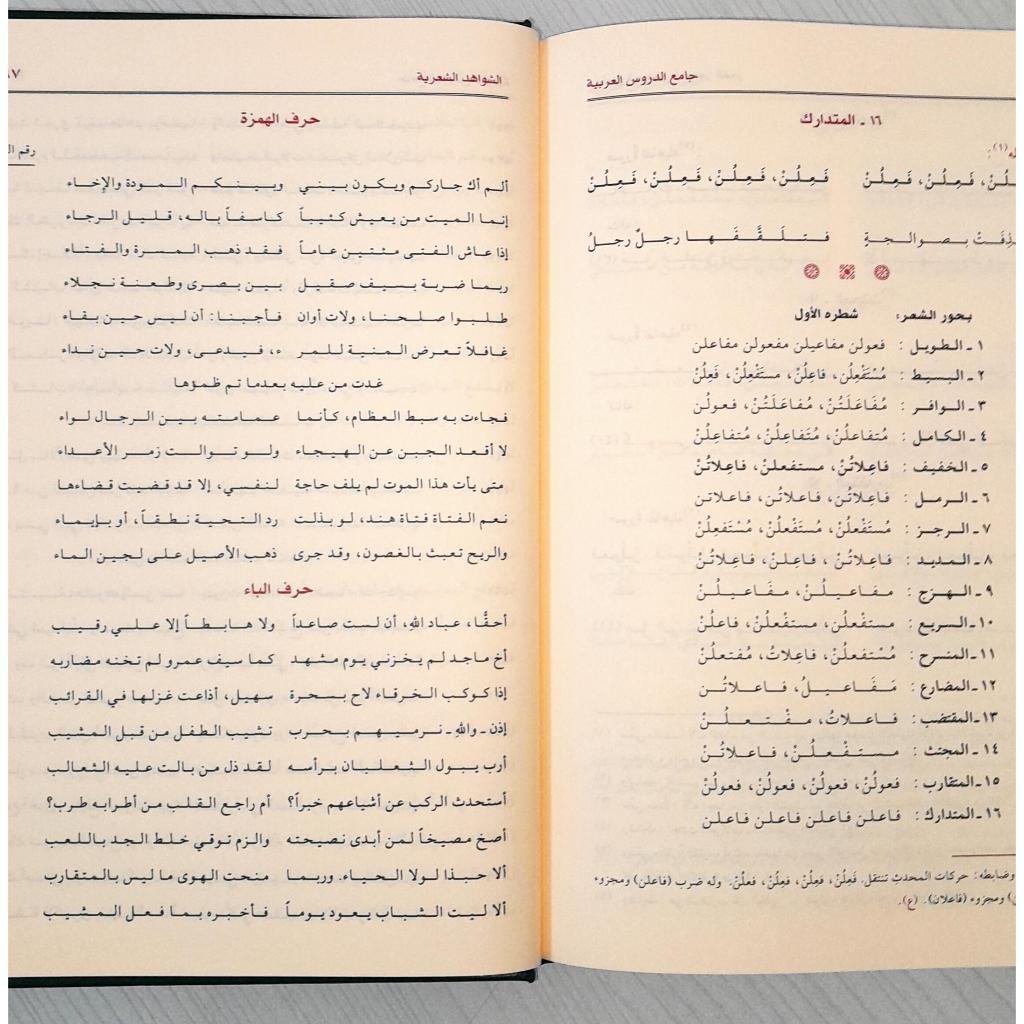 Jual Kitab Jamiud Durus Al Arabiyah Jami Ad Durus Muassasah Alresalah | جامع الدروس العربية/فني Impor Original di Toko Kitab Alresalah