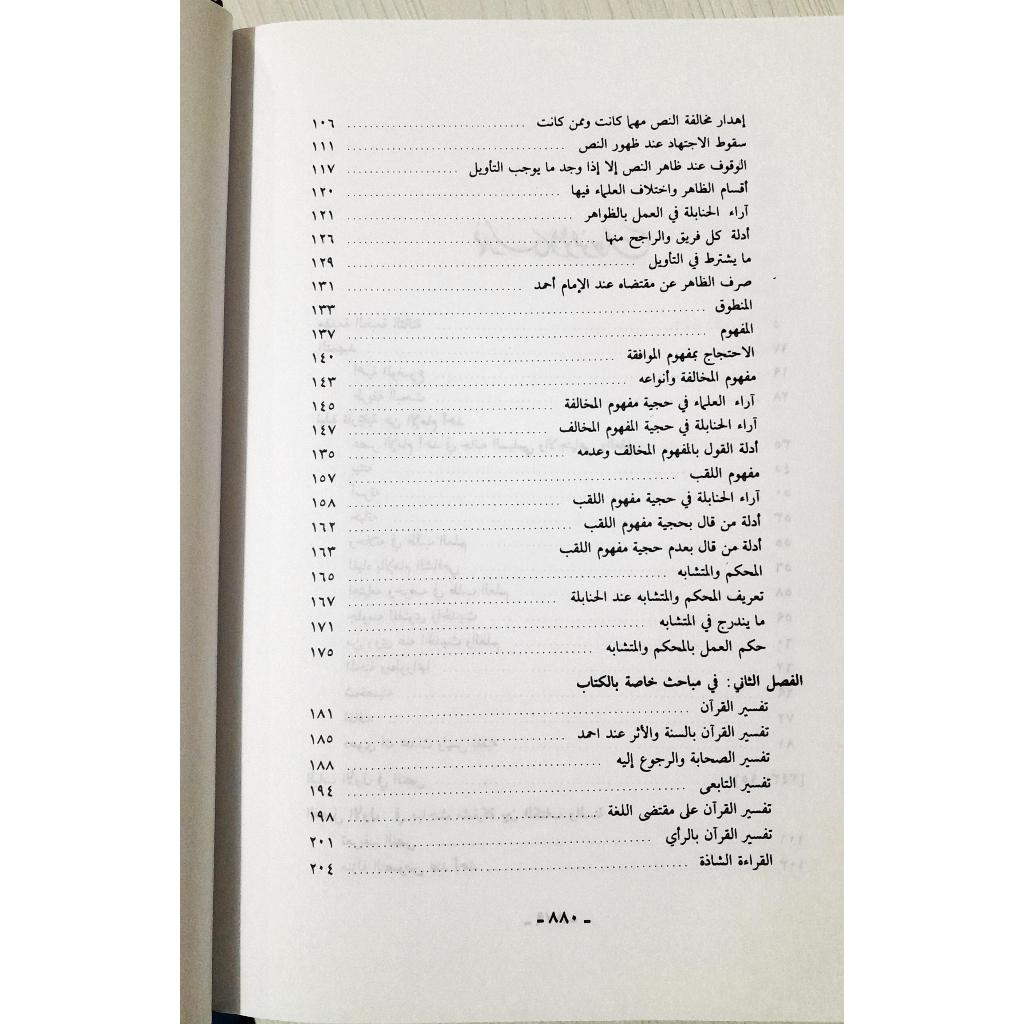 Jual Kitab Ushul Mazhab Al Imam Ahmad Usul Madzhab Imam Ahmad | اصول مذهب الامام احمد Impor Original di Toko Kitab Alresalah