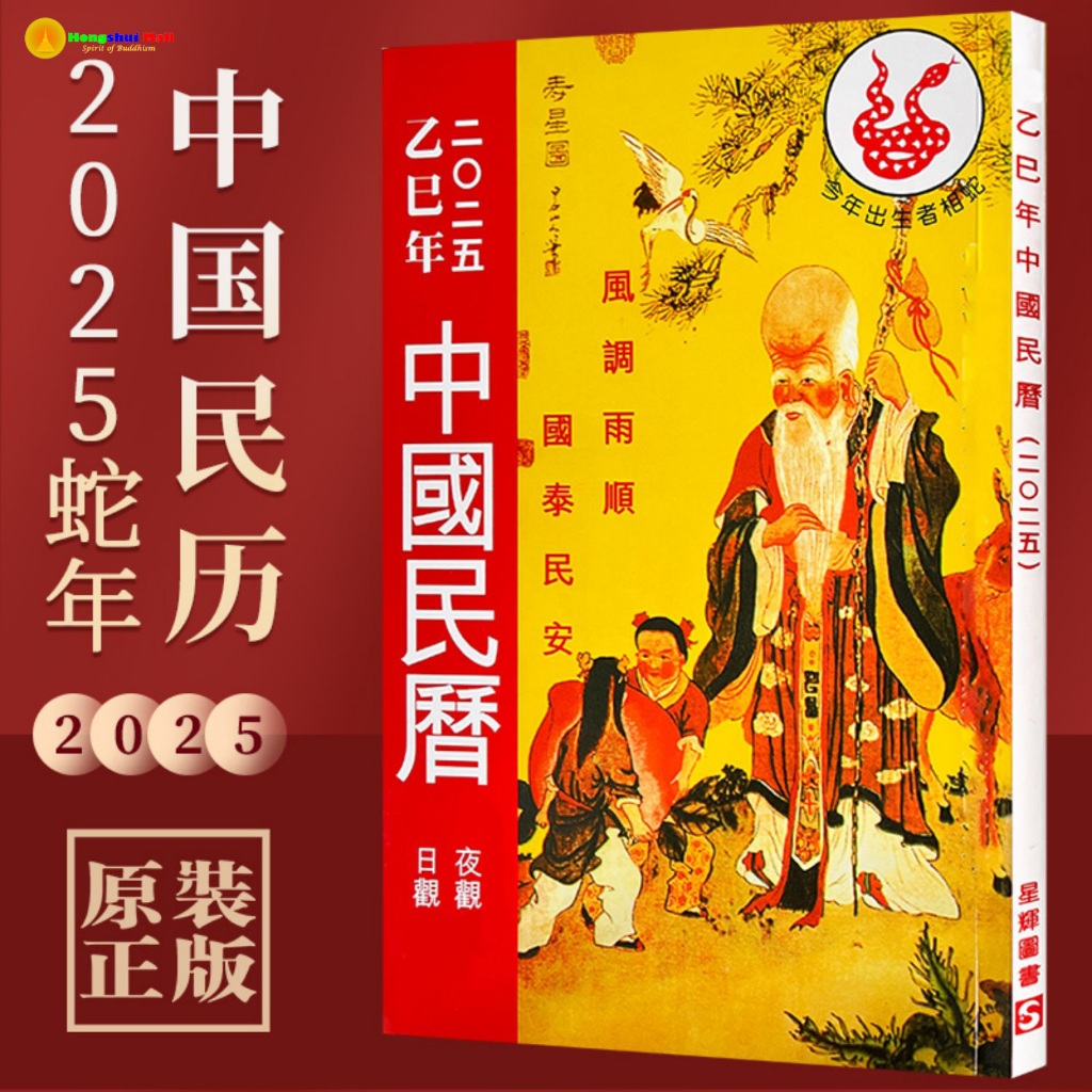 

Buku cung kok min li hongkong ada jimat tai sui dan plat emas HUM 008