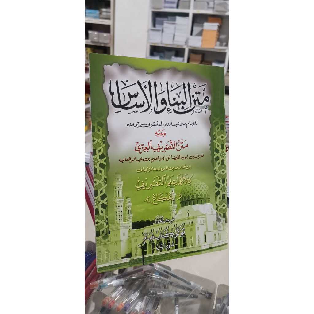 kitab bina wal asas/matan bina wal asas renggang