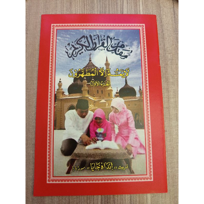 MUQADDAM / TURUTAN NGAJI JUZ 1