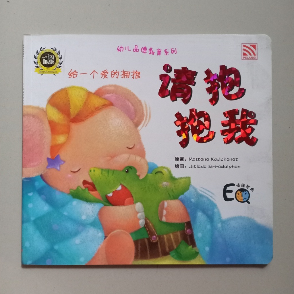 BUKU PELANGI SERI YOU ER PIN DE JIAO YU - QING BAO BAO WO (PLEASE HUG ME)