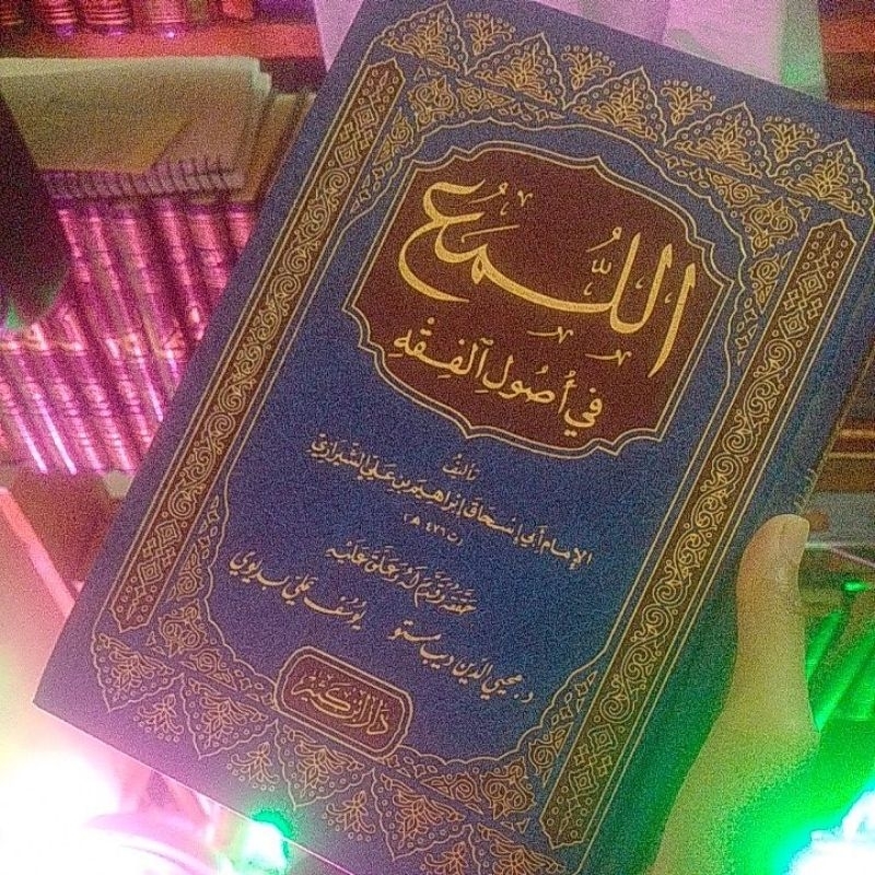 اللمع في أصول الفقه - دار ابن كثير
