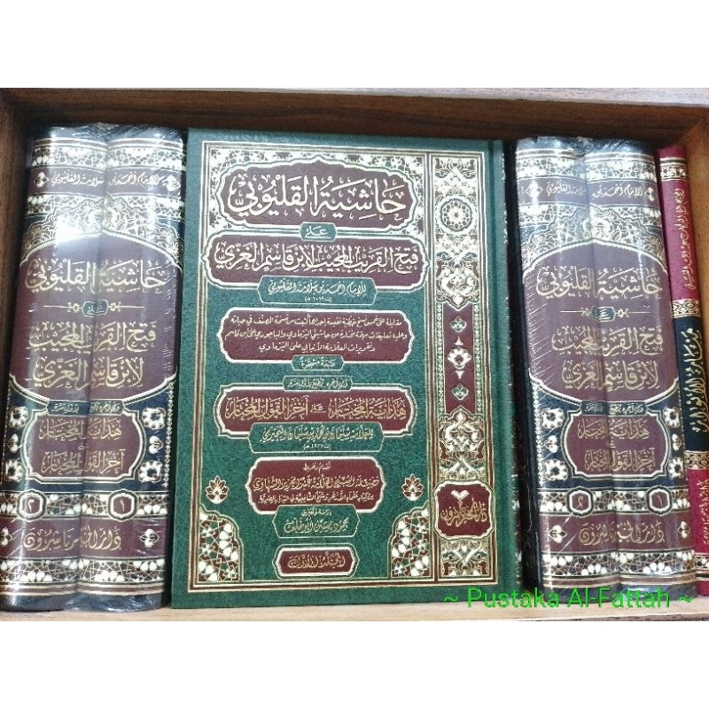 Hasyiah Qalyubi Ala Fathil Qarib ~حاشية القليوبي على فتح القريب