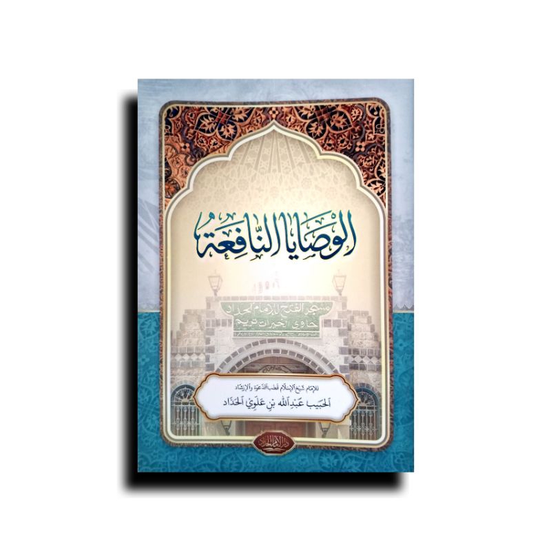 Washoyan Nafiah | Kitab Washoyan Nafiah