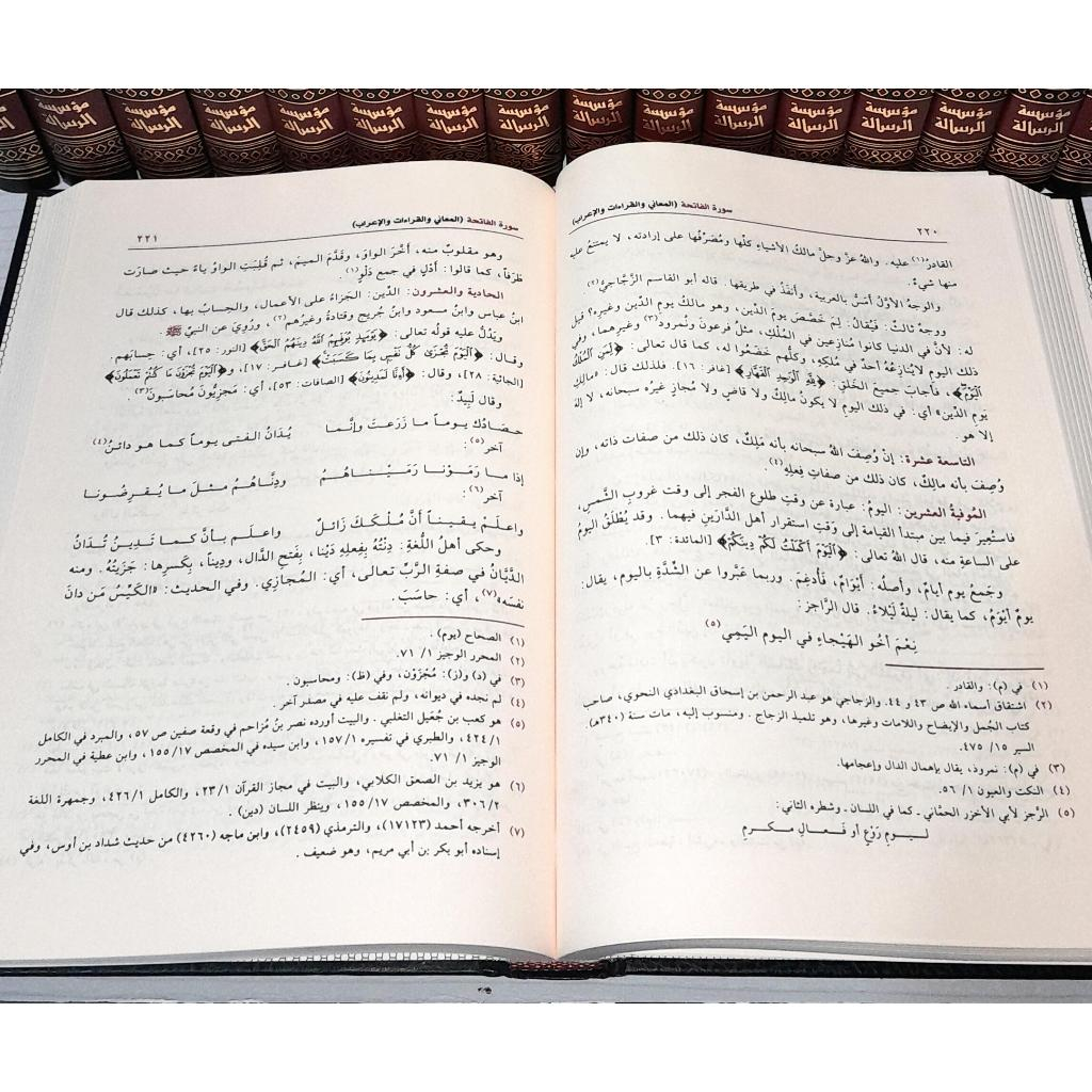 Jual Kitab Tafsir Qurtubi 24 Jilid Al Jami Li Ahkam | Al Jami' Al Ahkam Al Quran 1/24 | الجامع لأحكام القرآن1/24 - القرطبي Impor Original di Toko Kitab Alresalah