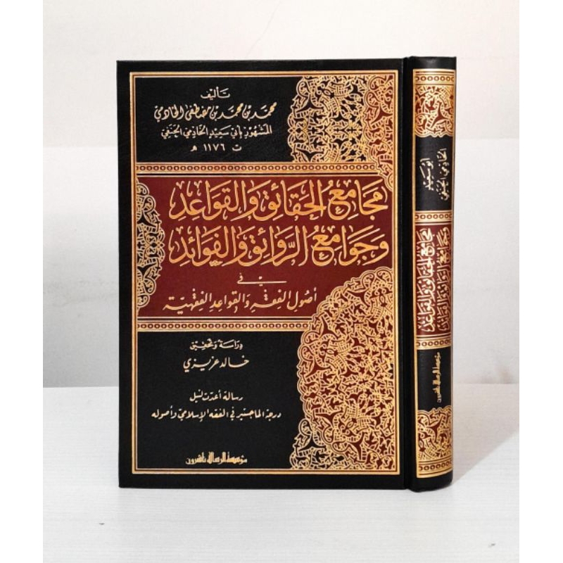 

Majami Al Haqaiq Wal Qawaid Wa Jawami Al Rawayiq Wal Fawayid