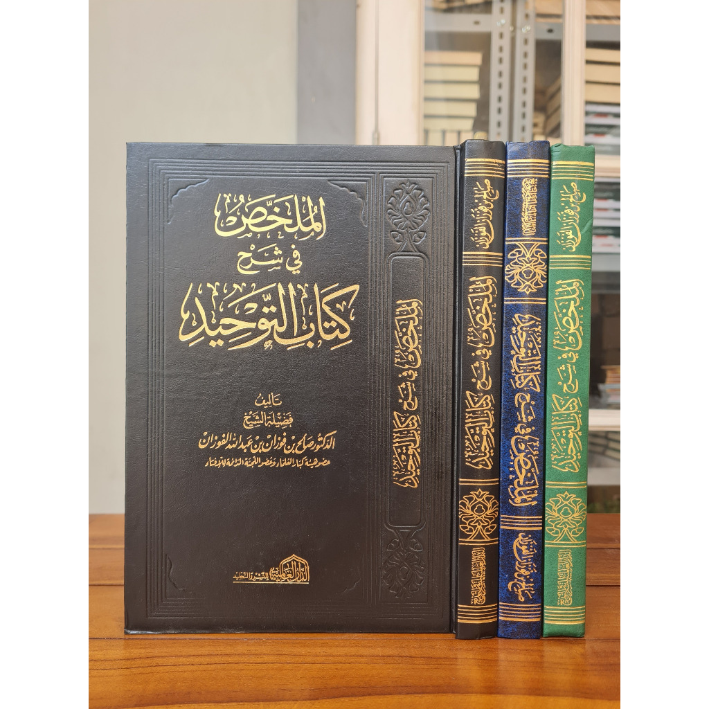 Al Mulakhos Fi Syarhi Kitabit Tauhid Cetakan Dar Alamiyah