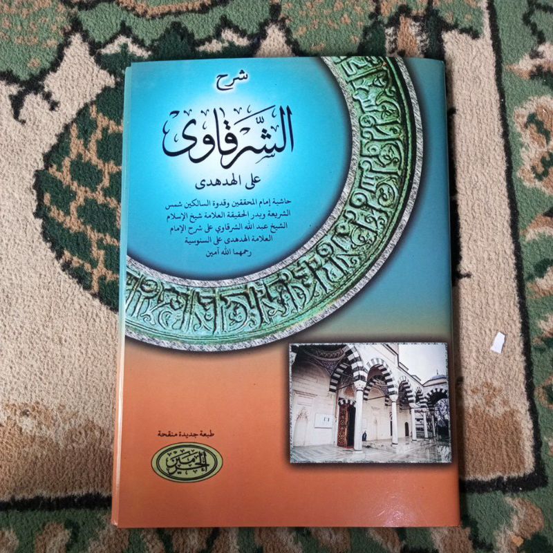 Kitab Syarah syarqowi hud hudi