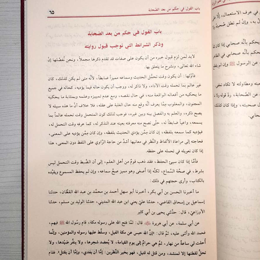 Jual Kitab Al Kifayah fi Ilmi Riwayah Muassasah Alresalah Musthalah Hadis Mustholah | الكفاية في علم الرواية Impor Original di Toko Kitab Alresalah