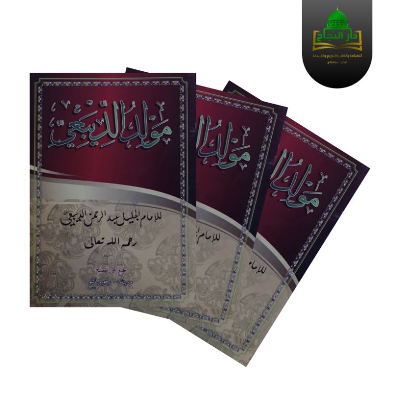 Kitab Maulid Diba' - Diba' Iyah - Sholawat Diba'