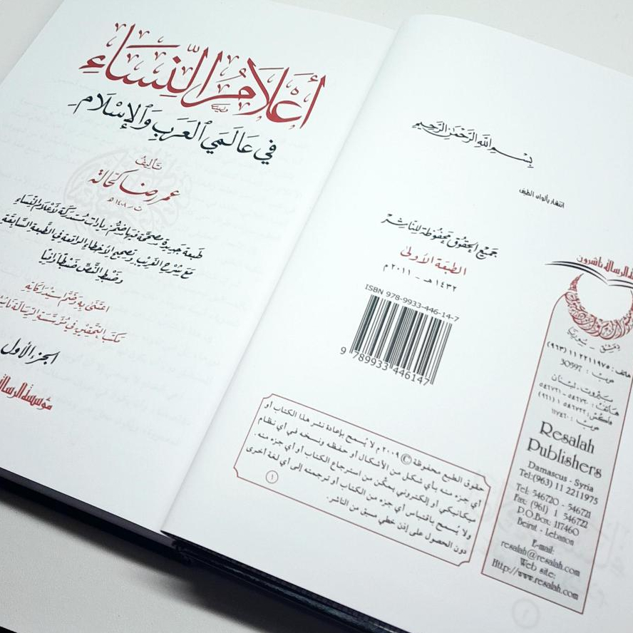 Jual Kitab Alam An Nisa 3 Jilid A'lam An Nisaa 1/3 | اعلام النساء1/3 Impor Original di Toko Kitab Alresalah