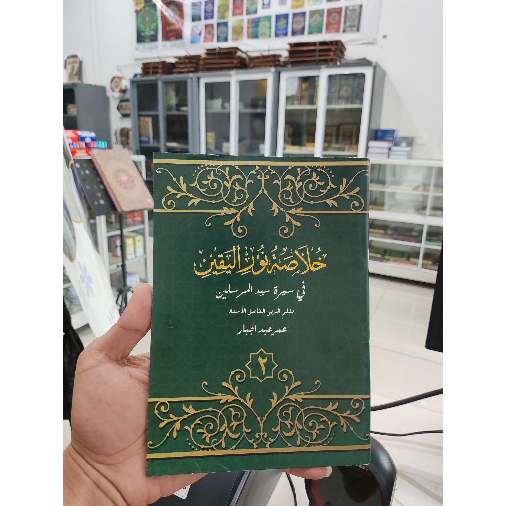 Khulasoh Nurul Yaqin Jilid 2 HVS / KHULASOH NURUL YAQIN JUZ 2 HVS / KHULASOH NURUL YAQIN