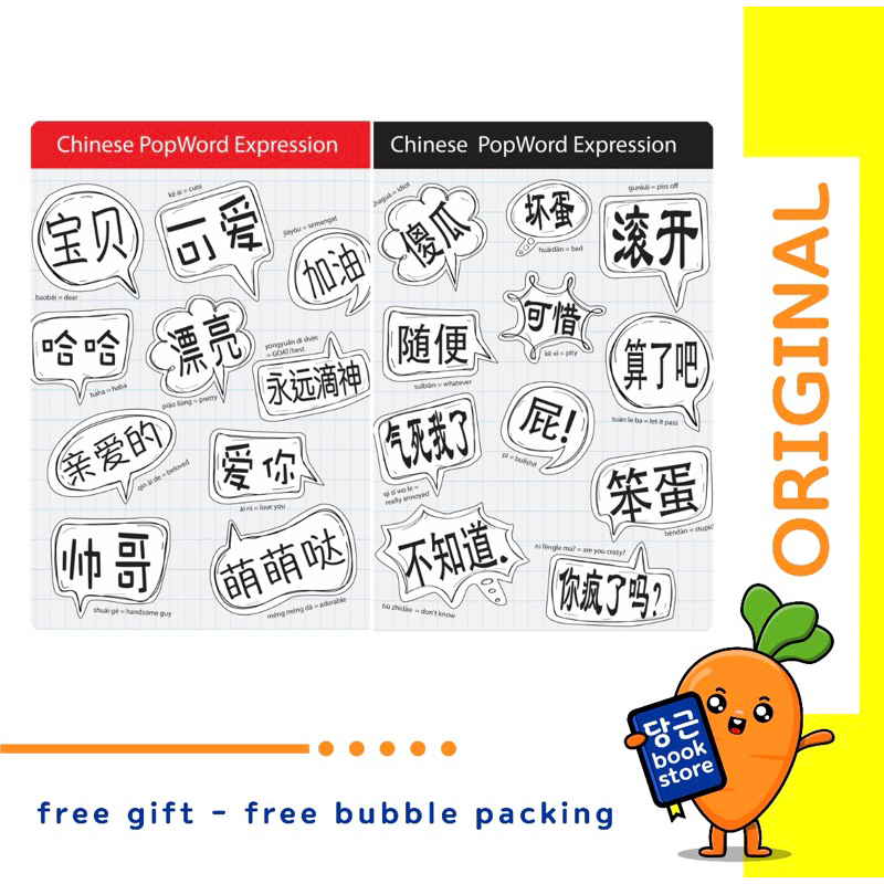 

Chinese Hanzi Mandarin Sticker Pop Word Expression wo ai ni 汉子我爱你