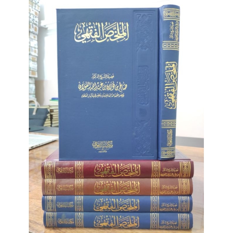 Al mulakhos Fiqh