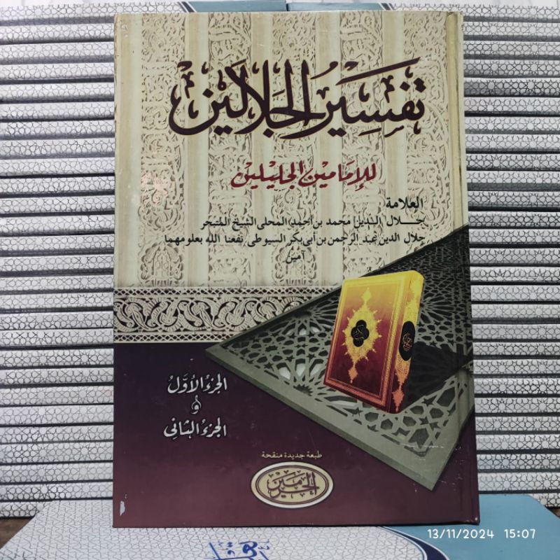 KITAB TAFSIR JALALAIN / KITAB KUNING // KITAB KUNING KOSONGAN // jalalain kosongan