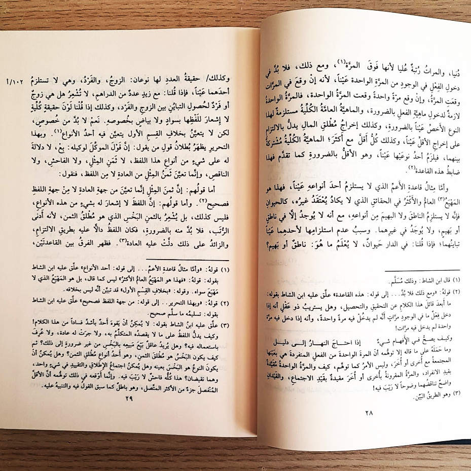 Jual Kitab Al Furuq Wamaah Adrar Asy Syuruq 4 Jilid | الفروق ومعه ادرار الشروق 1/4 Impor Original di Toko Kitab Alresalah