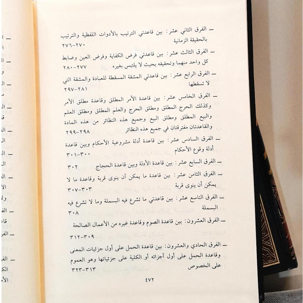 Jual Kitab Al Furuq Wamaah Adrar Asy Syuruq 4 Jilid | الفروق ومعه ادرار الشروق 1/4 Impor Original di Toko Kitab Alresalah