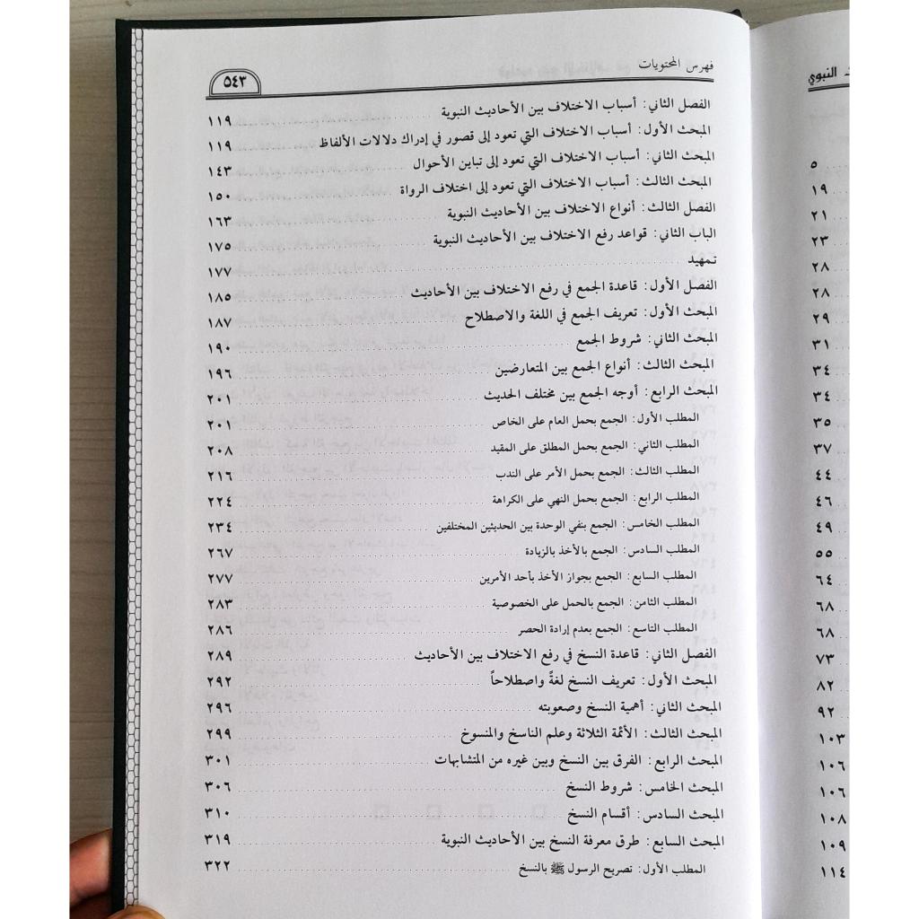 Jual Kitab Qawaidul Rafiul Ikhtilafi Fil Haditsin Nabawi | قواعد رفع الاختلاف في الحديث النبوي الشريف Impor Original di Toko Kitab Alresalah