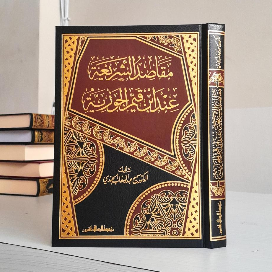 Jual Kitab Maqashid Syariah Al Islamiyyah Inda Ibnu Qayyim Al Jauziah Maqoshid Syariah | مقاصد الشريعة الإسلامية عند ابن القيم الجوزية Impor Original di Toko Kitab Alresalah