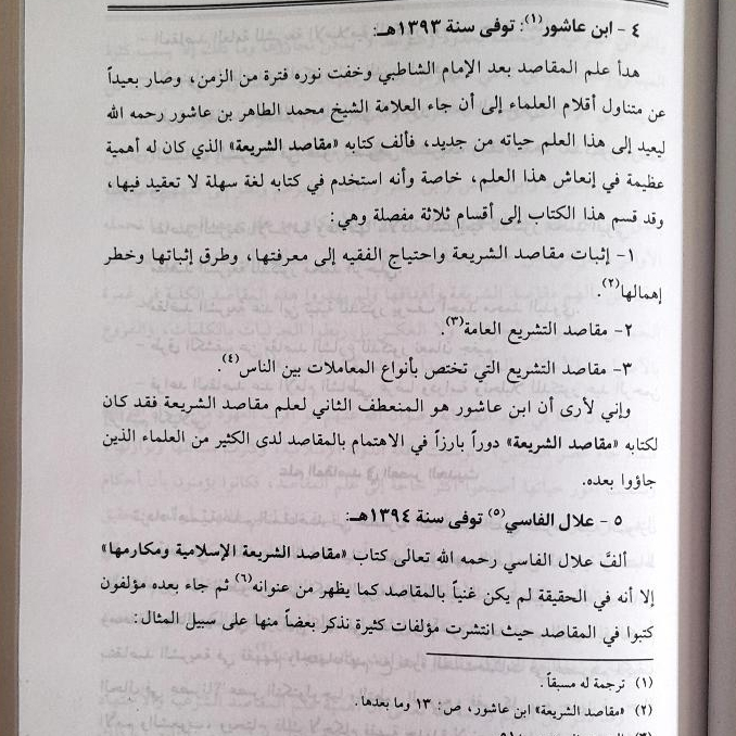 Jual Kitab Maqashid Syariah Al Islamiyyah Inda Ibnu Qayyim Al Jauziah Maqoshid Syariah | مقاصد الشريعة الإسلامية عند ابن القيم الجوزية Impor Original di Toko Kitab Alresalah