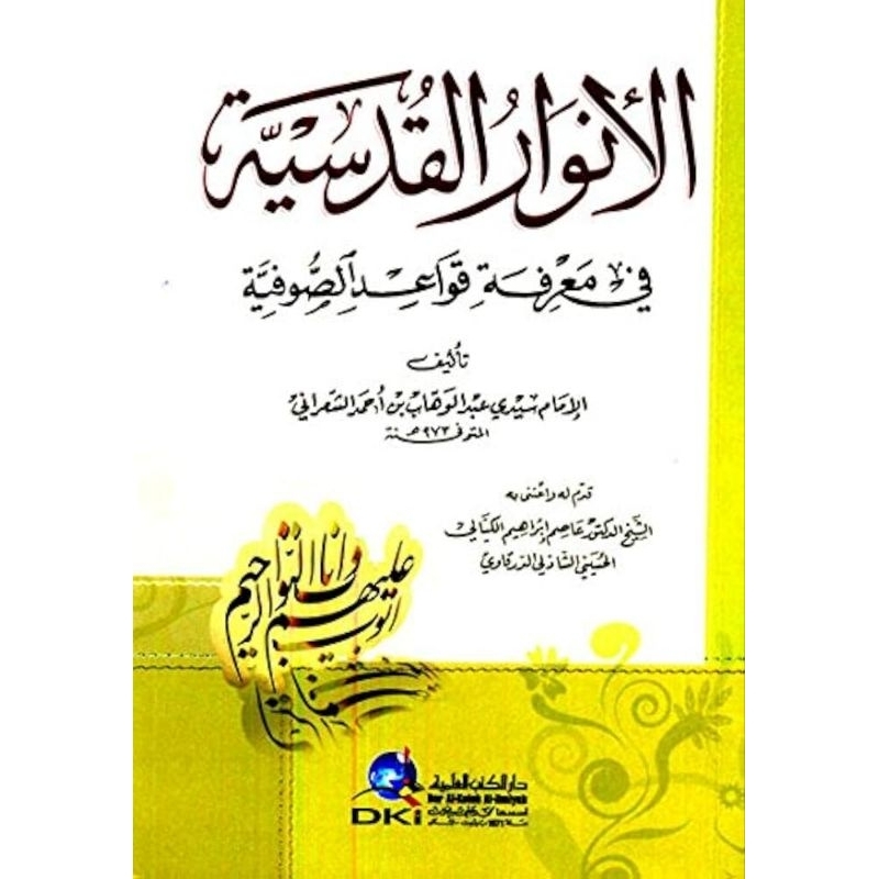 Al Anwarul Qudsiyah DKi/Anwarul Qudsiyah Fi Ma'rifati Qowaid Shufiyah || الانوار القدسية في معرفة قو
