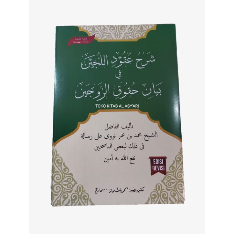KITAB SYARAH UQUDULUJAIN | SYARAH UQUDULUJEN