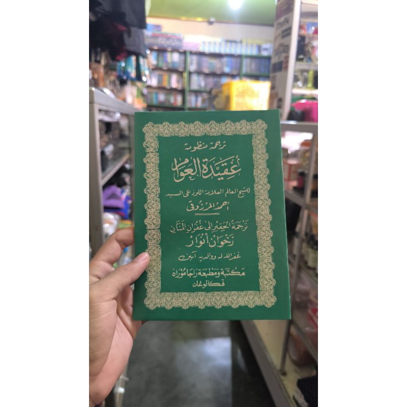 aqidatul awam/aqidatul awam makna Jawa pegon