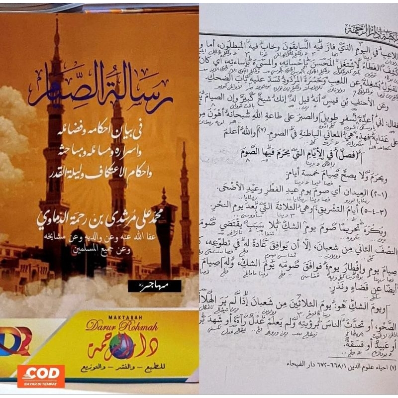 kitab Risalah shiyam makna dan kosongan - risalatus shiyam - risalah siyam - kitab puasa kitab makna