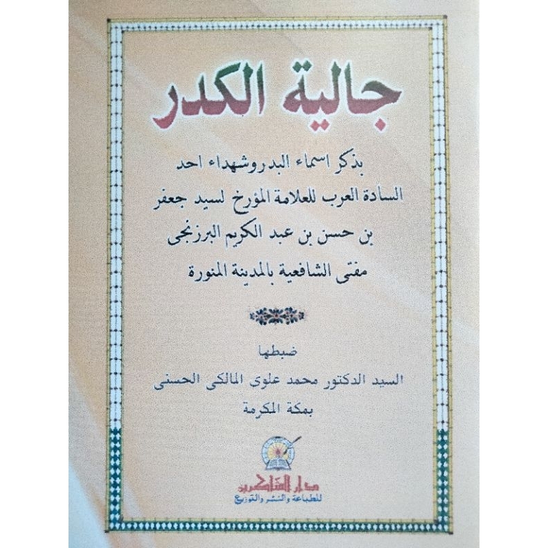 JALIATUL QADAR,,,ukuran saku