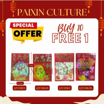 

Kertas Angpao Imlek Da Ji Da Li Nian Nian You Yu Wedding Shuang Hi