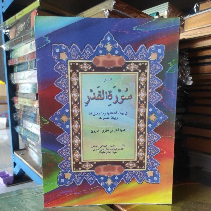 tafsir surat Al qodr makna pesantren jawa