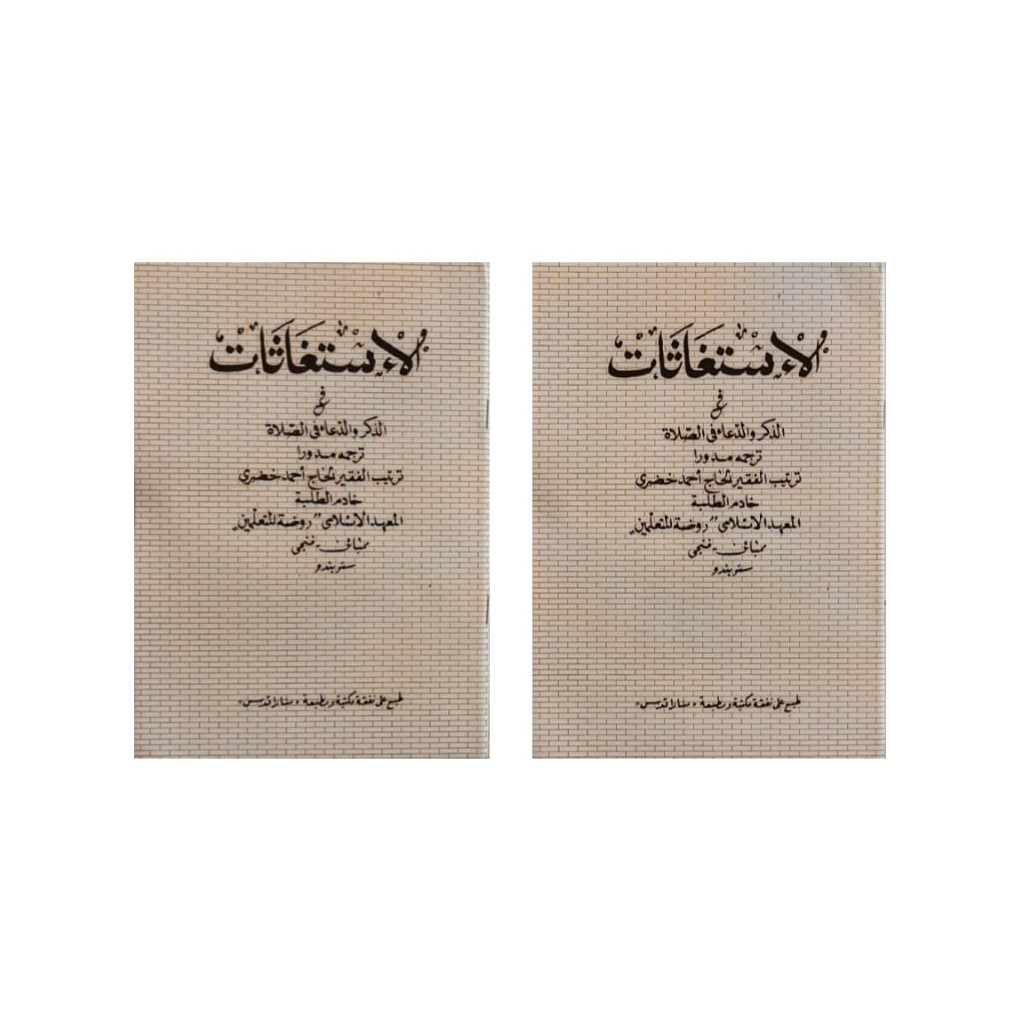 Istighosah makna madura / istigosah madura