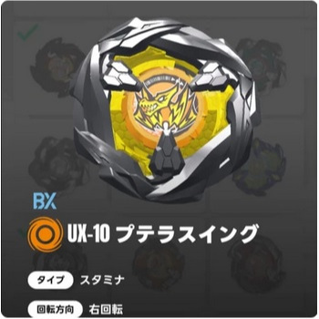 Beyblade X - UX 10 Blade Ptera Swing