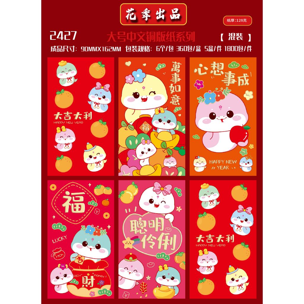 

ANGPAO IMLEK PANJANG SHIO ULAR 2025 HONGBAO ANGPAU TEBAL MURAH READY STOCK