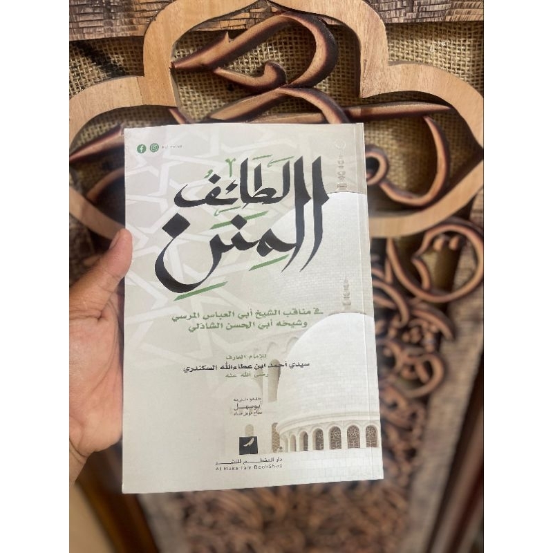 LATHO'IFUL MINAN - MANAQIB IMAMA SYADZILI