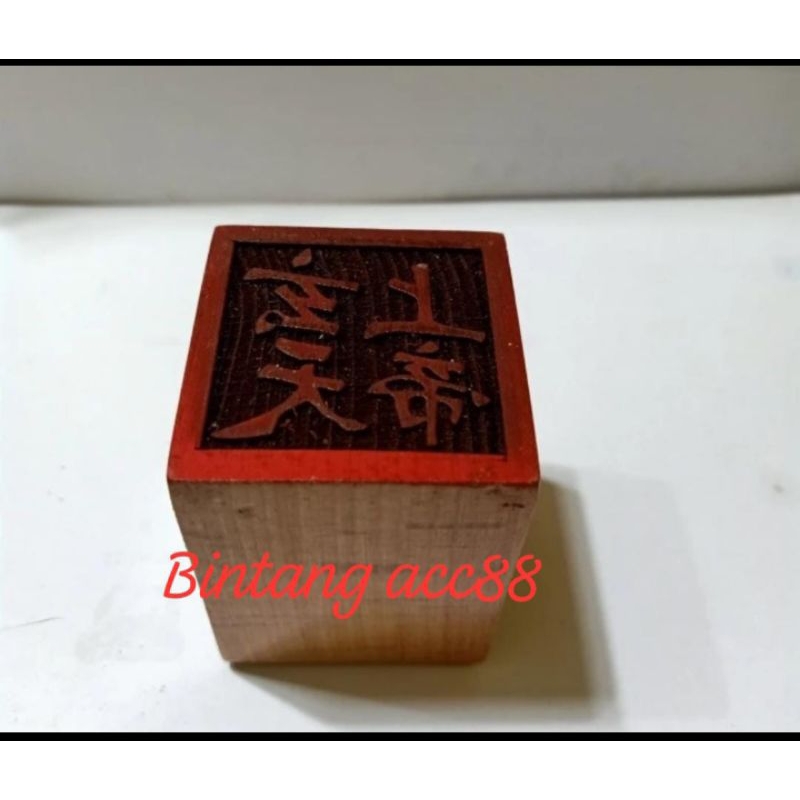 

stempel dewa hian tian shang ti / siong te kong - kayu - 03
