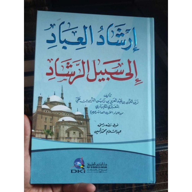 Irsyadul Ibad| Irsyadul 'Ibad