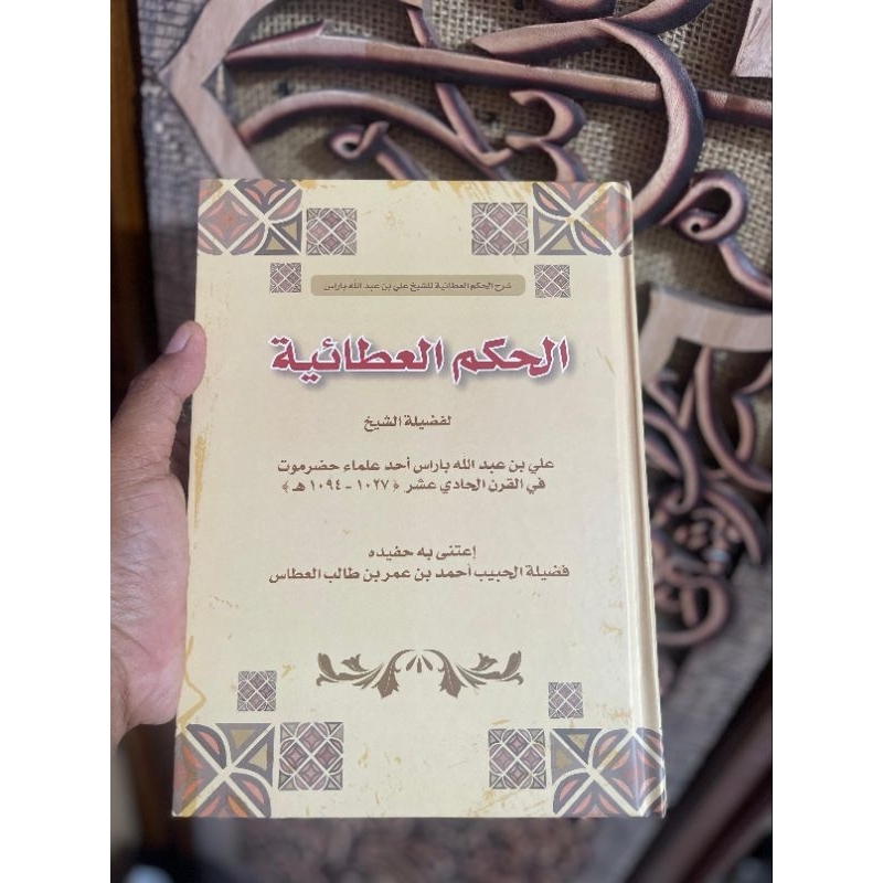 Syarah Hikam Athoiyah Syeikh Ali Baros