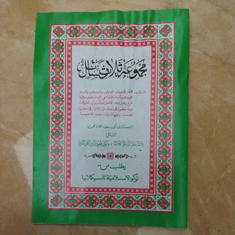 majmuatu salasatu rasail